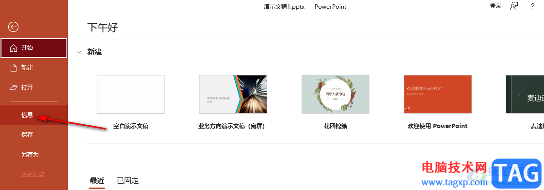 PPT標(biāo)記為最終版本的方法