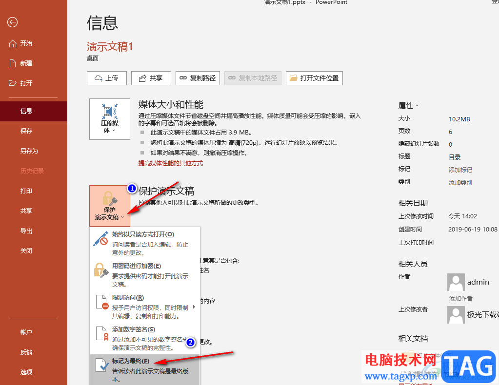 PPT標(biāo)記為最終版本的方法