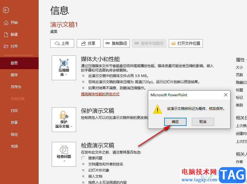 PPT標(biāo)記為最終版本的方法