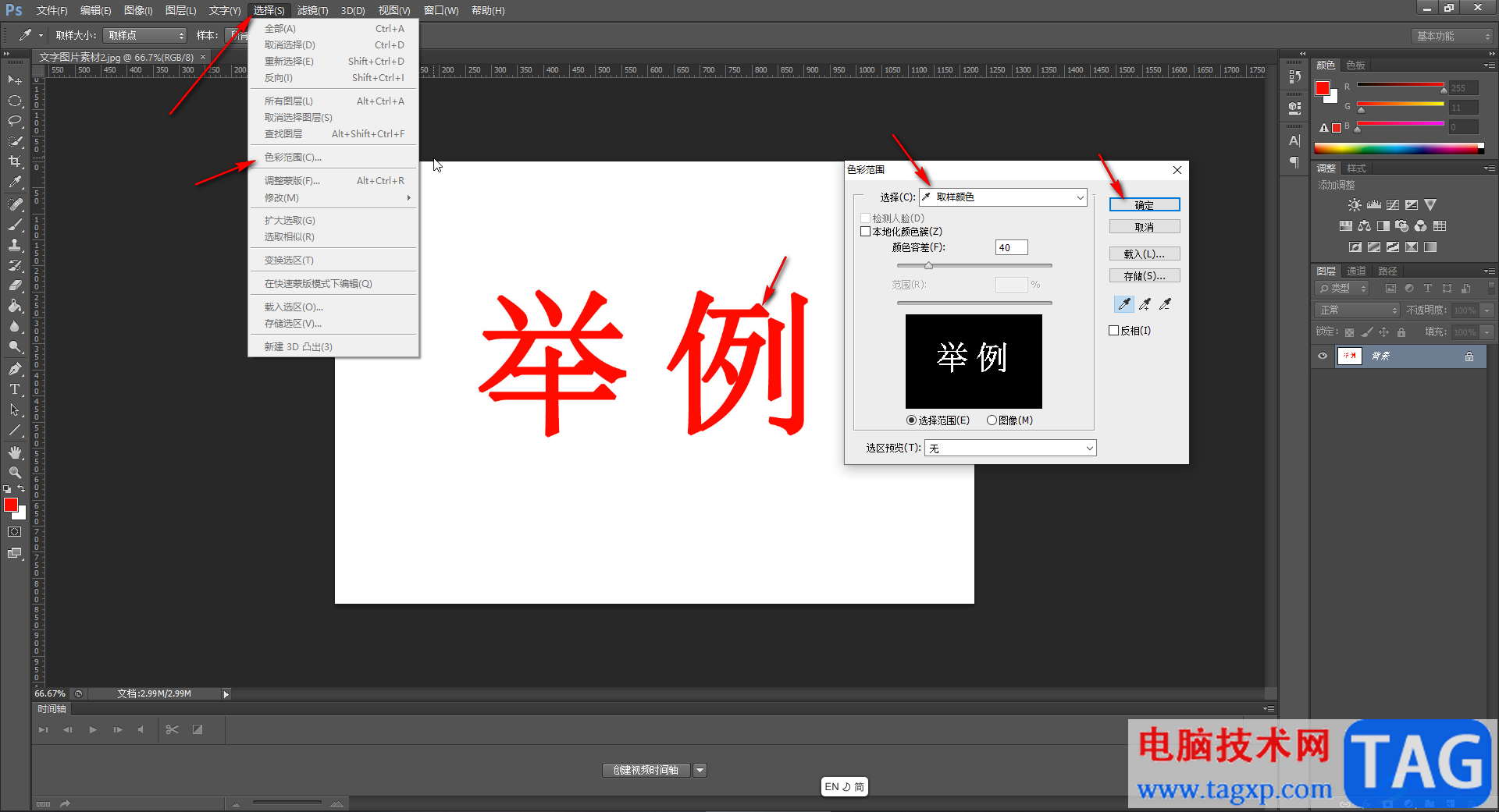 Adobe Photoshop使字體顏色變淺一點(diǎn)的方法教程