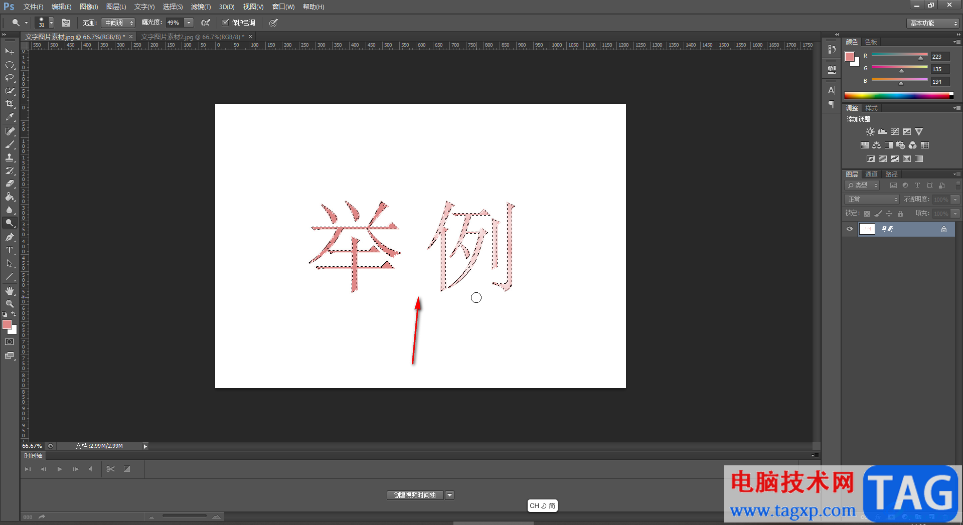 Adobe Photoshop使字體顏色變淺一點(diǎn)的方法教程