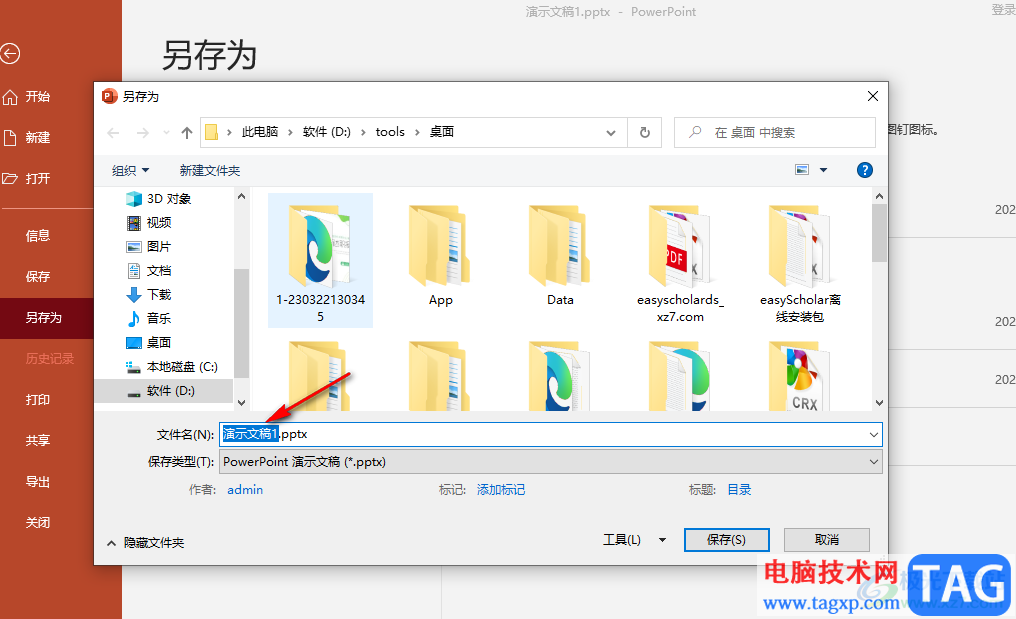 PPT保存為圖片的方法