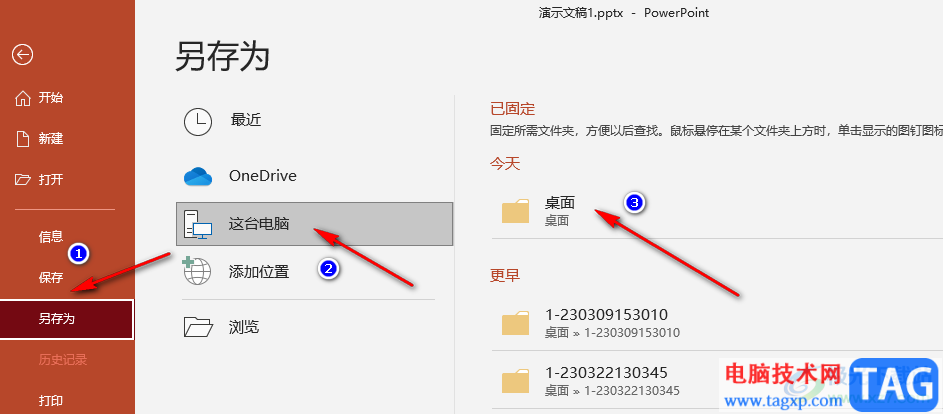 PPT保存為圖片的方法