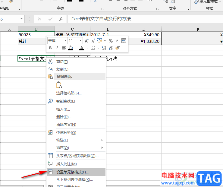 Excel表格文字自動換行的方法