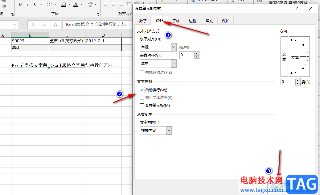 Excel表格文字自動換行的方法