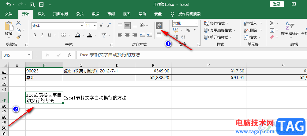 Excel表格文字自動換行的方法