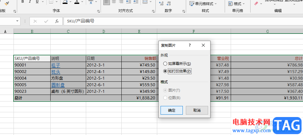 Excel將內(nèi)容復(fù)制為圖片的方法