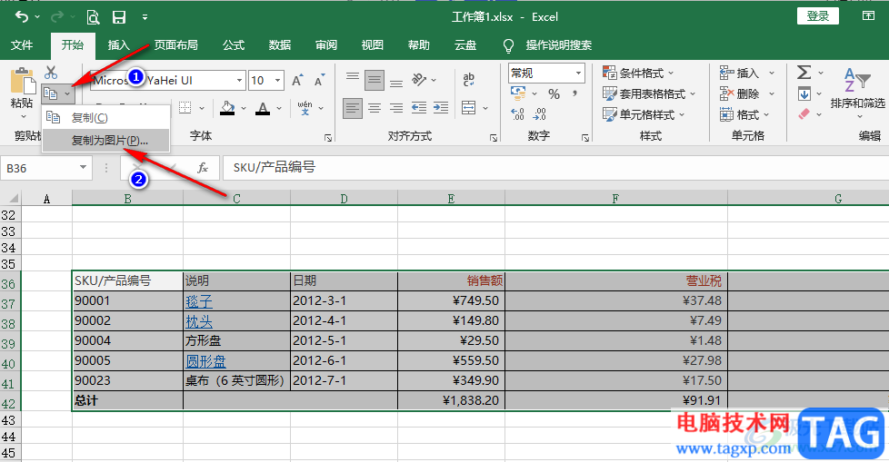 Excel將內(nèi)容復(fù)制為圖片的方法