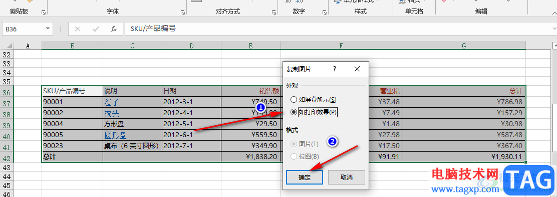 Excel將內(nèi)容復(fù)制為圖片的方法