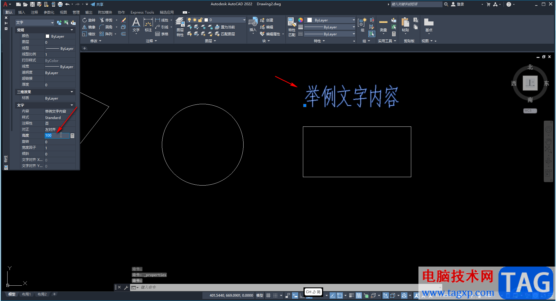 autoCAD中調(diào)整文字大小的方法教程