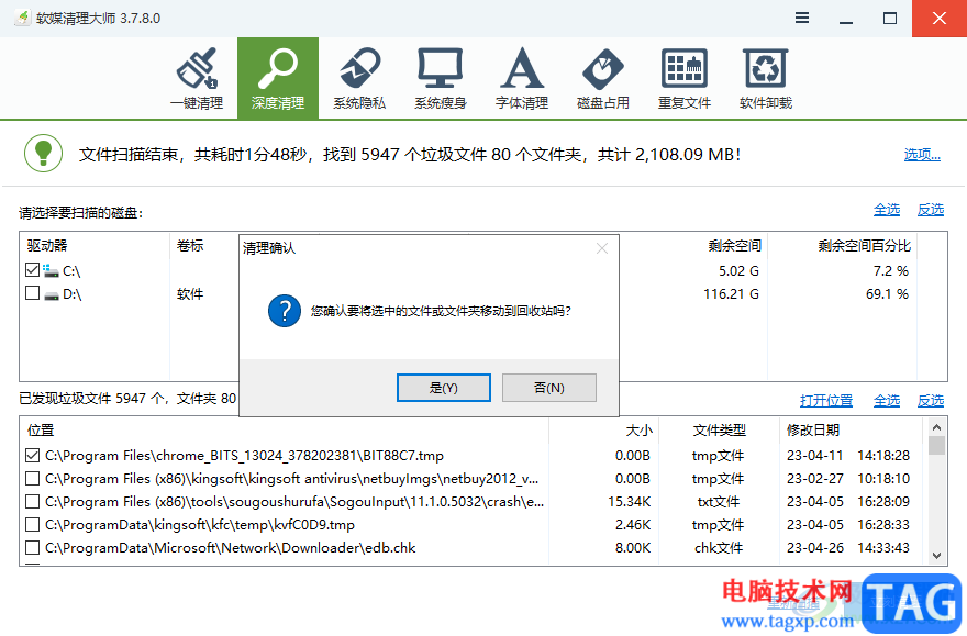 軟媒魔方清理C盤的方法