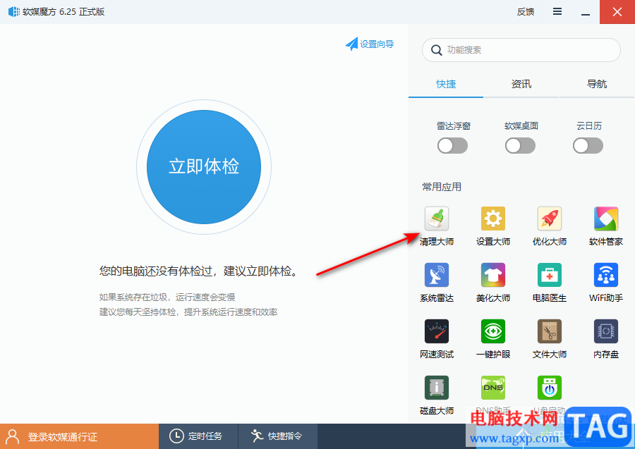 軟媒魔方清理C盤的方法