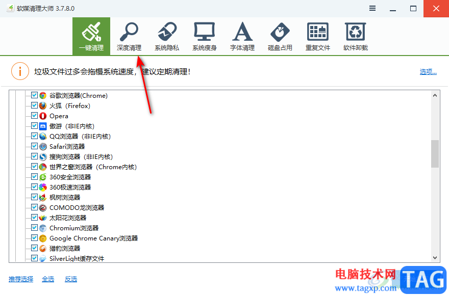 軟媒魔方清理C盤的方法