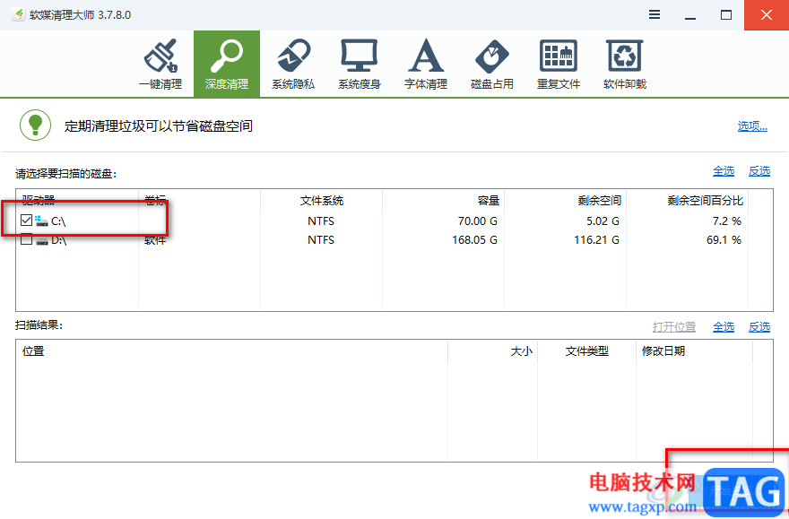 軟媒魔方清理C盤的方法