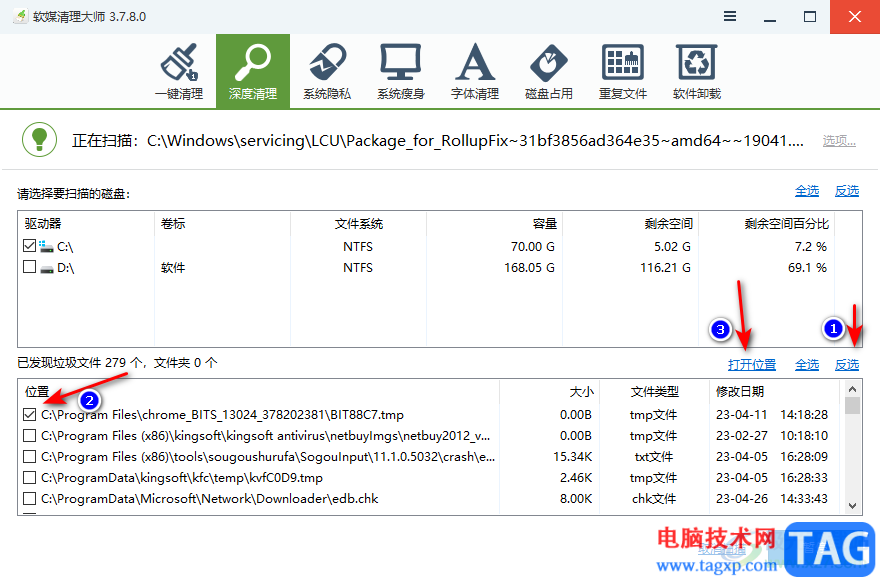 軟媒魔方清理C盤的方法