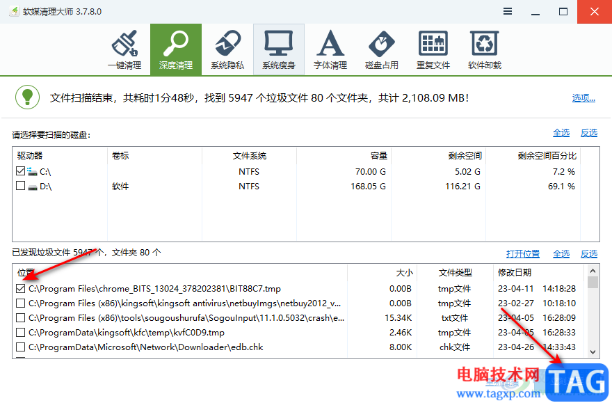 軟媒魔方清理C盤的方法