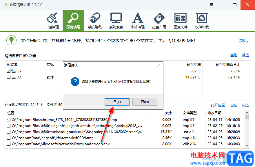 軟媒魔方清理C盤的方法