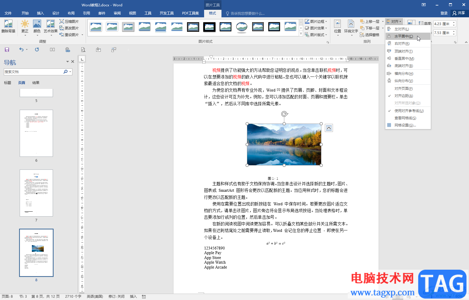 Word文檔讓圖片居中時在正中間的方法教程