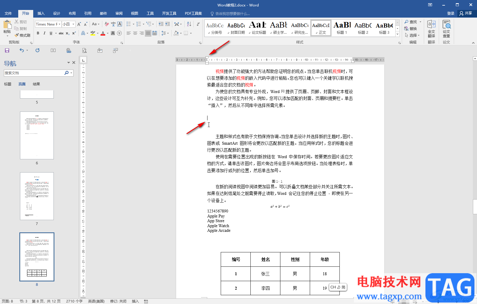 Word文檔讓圖片居中時在正中間的方法教程