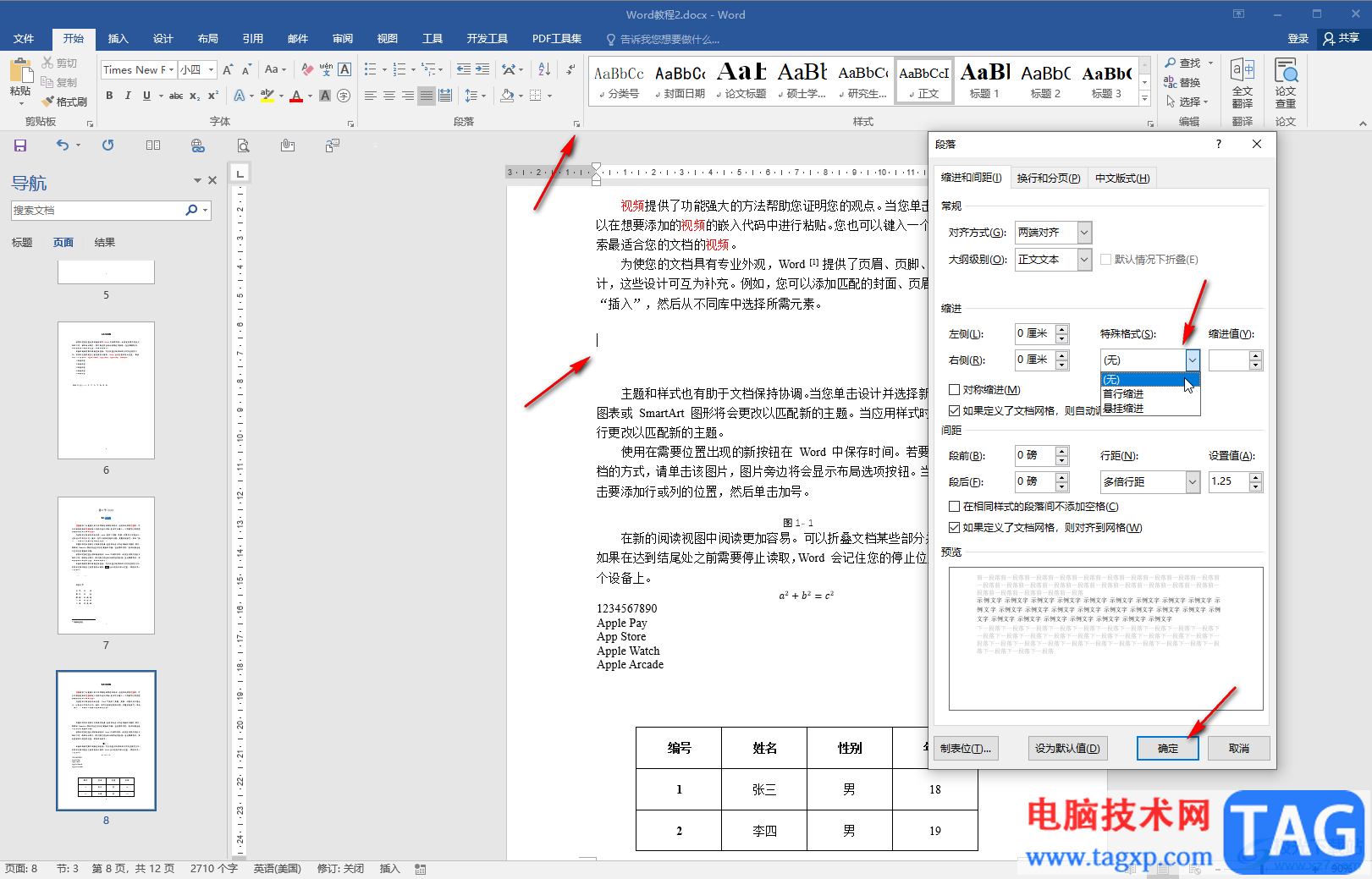 Word文檔讓圖片居中時在正中間的方法教程