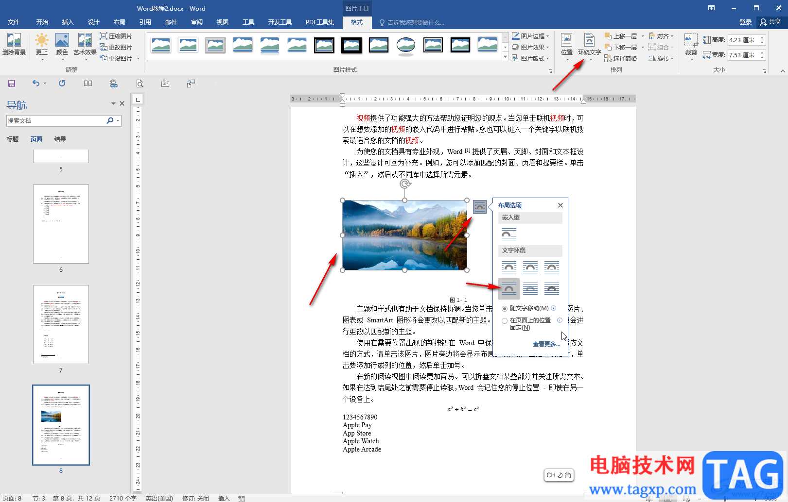 Word文檔讓圖片居中時在正中間的方法教程
