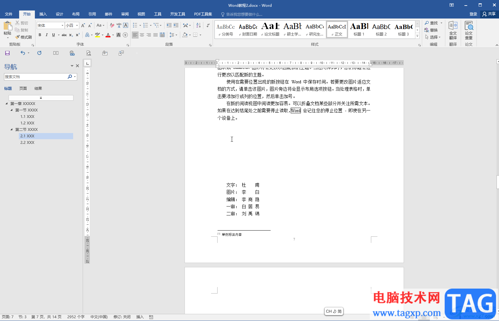Word文檔中輸入省略號的方法教程