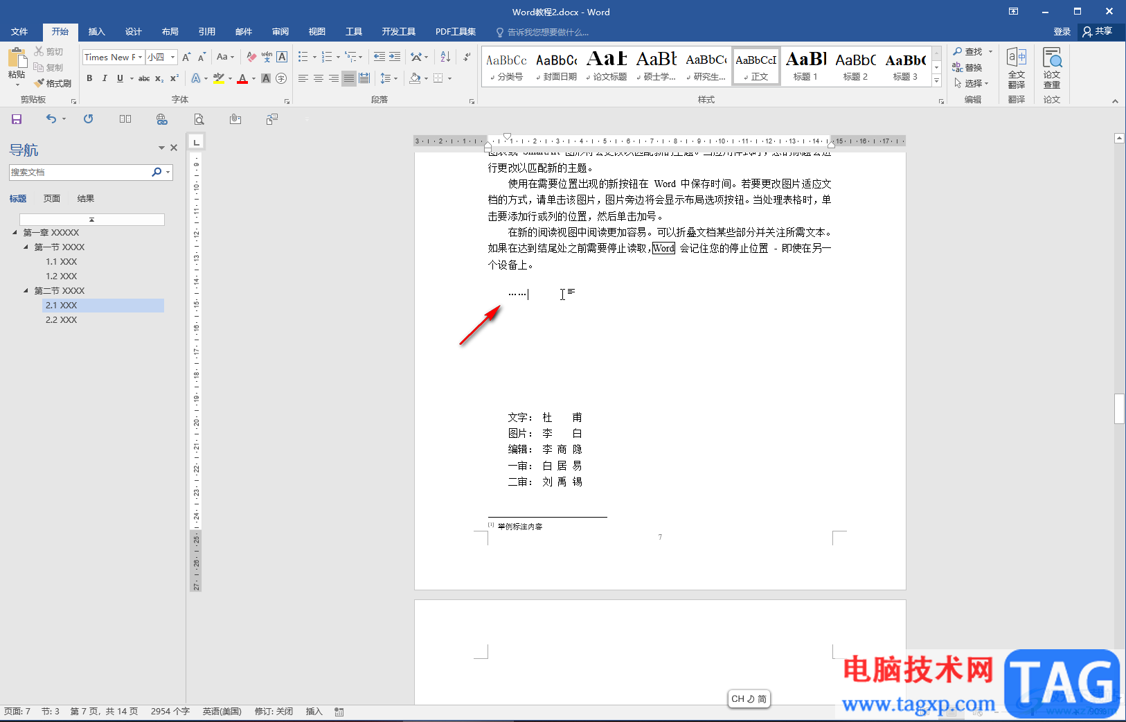 Word文檔中輸入省略號的方法教程