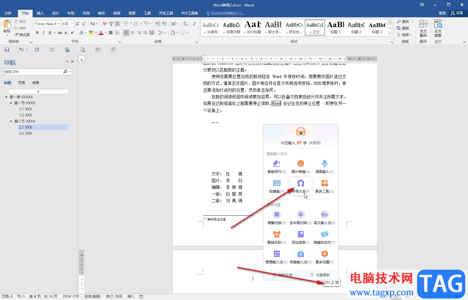 Word文檔中輸入省略號的方法教程