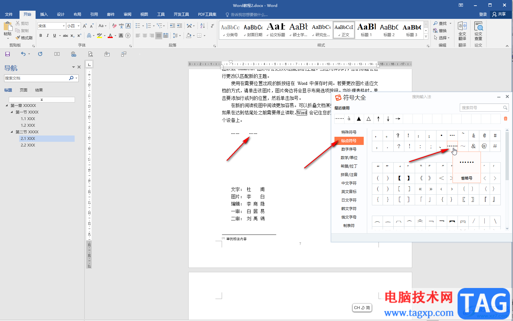 Word文檔中輸入省略號的方法教程