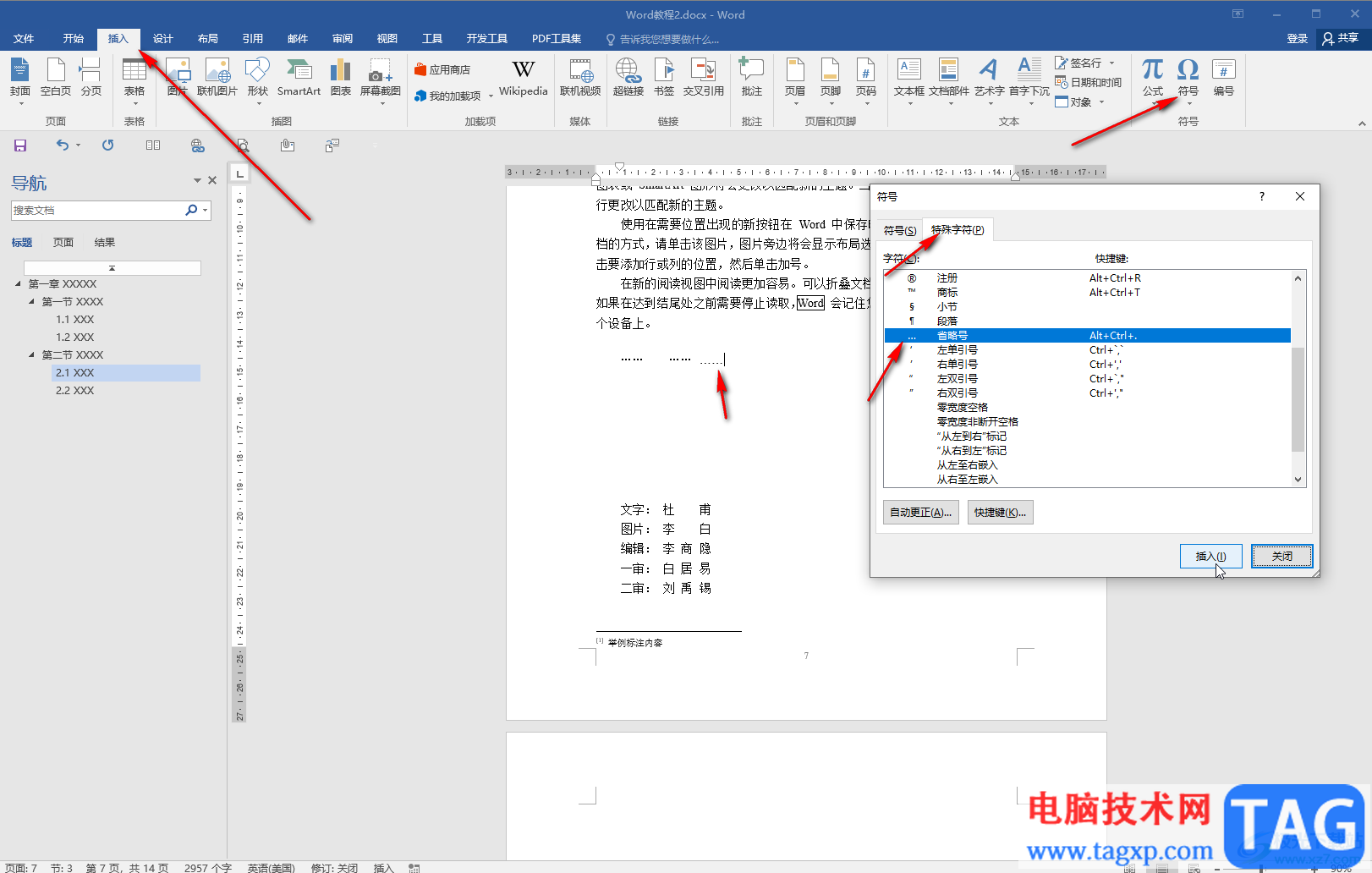 Word文檔中輸入省略號的方法教程