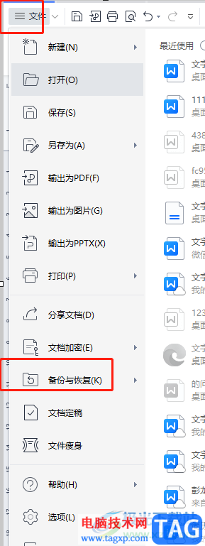 wps設(shè)置定時備份上的教程