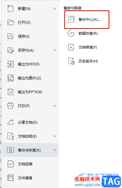 wps設(shè)置定時備份上的教程