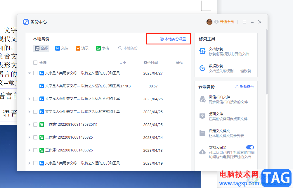 wps設(shè)置定時備份上的教程