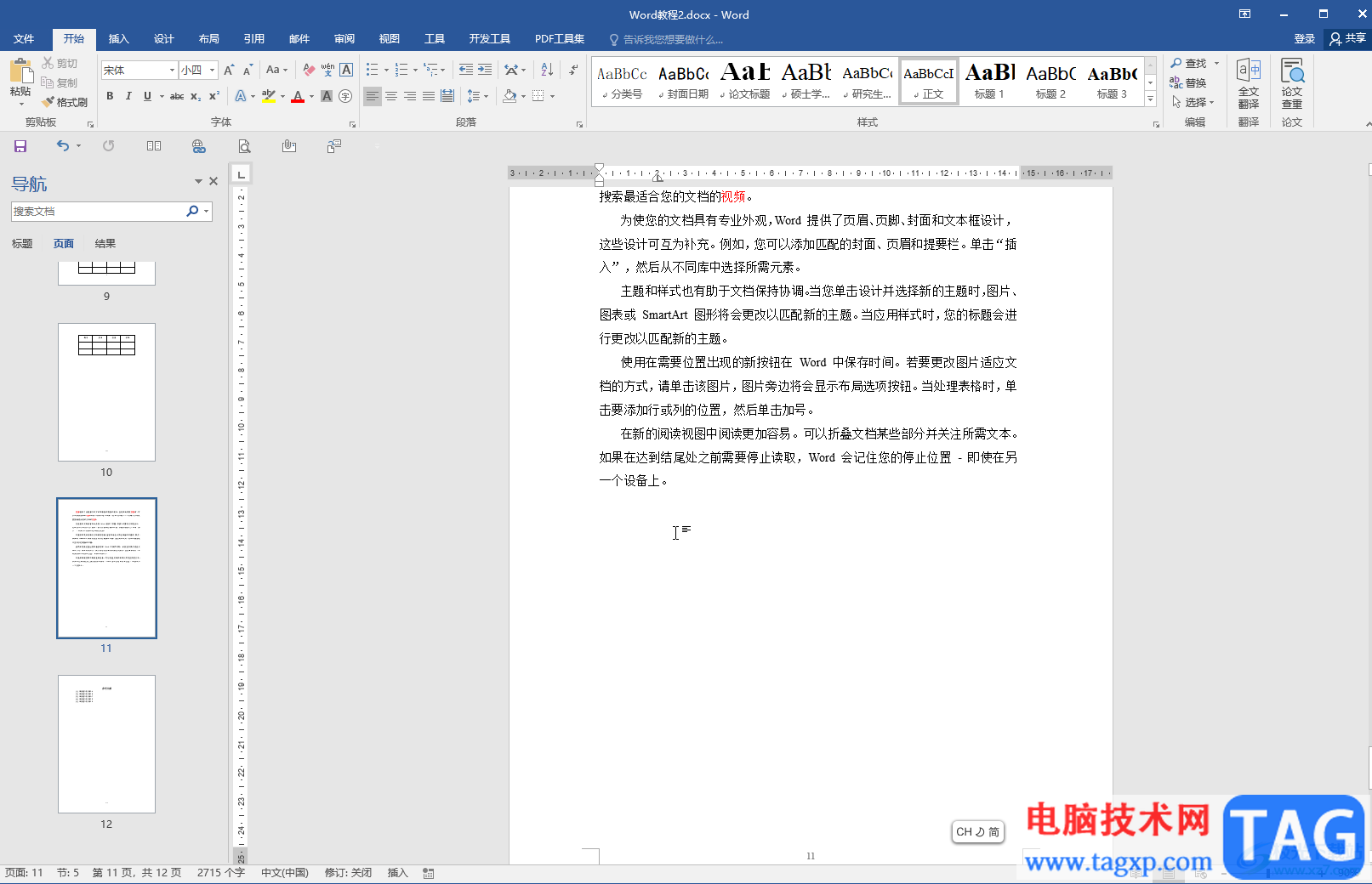 Word文檔中打頓號(hào)的方法教程