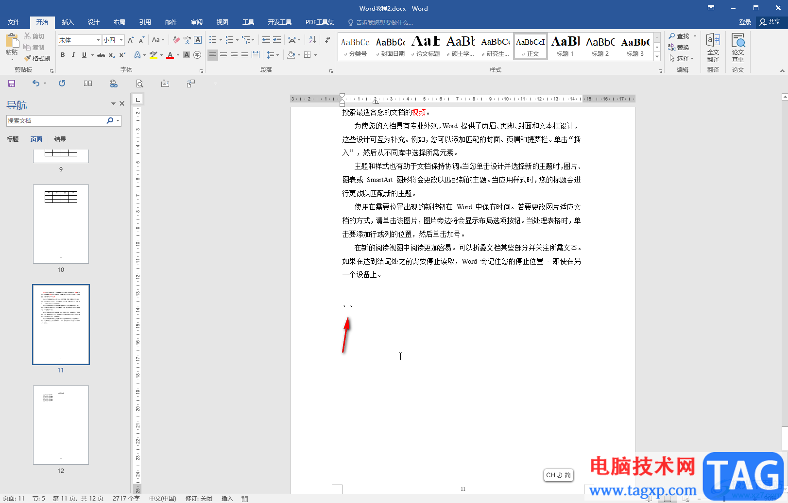 Word文檔中打頓號(hào)的方法教程
