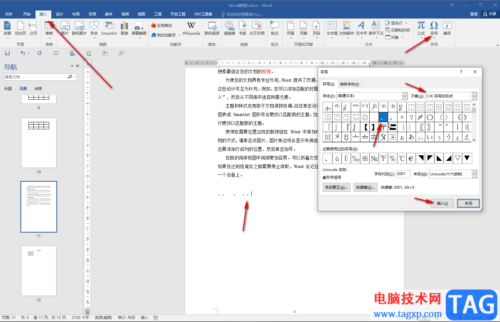 Word文檔中打頓號(hào)的方法教程