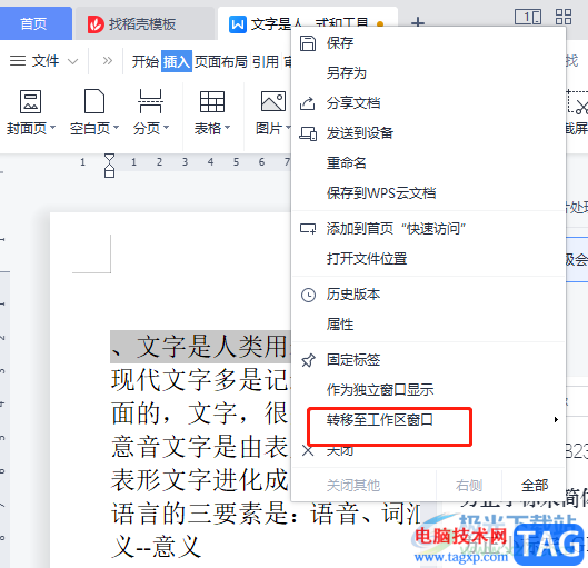 ?wps打開(kāi)多個(gè)文件合并到一個(gè)窗口的教程