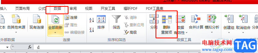 ?excel去重的教程
