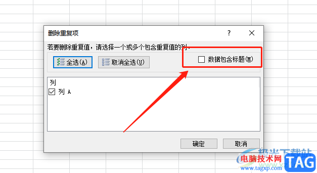 ?excel去重的教程