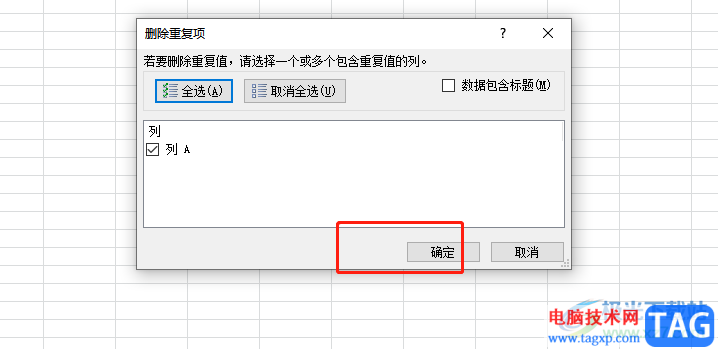 ?excel去重的教程