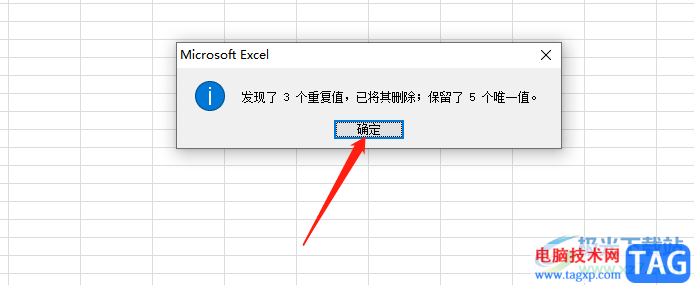 ?excel去重的教程