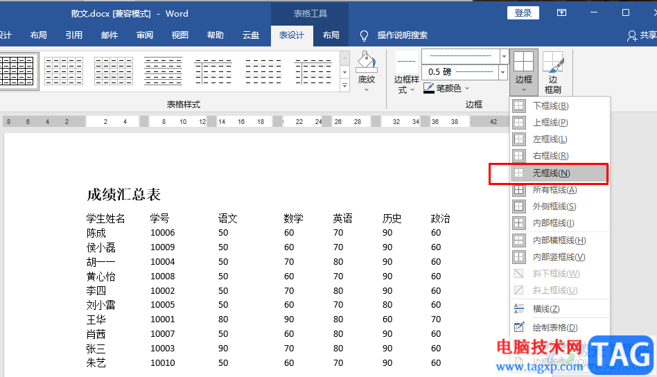 Word消除表格虛線的方法