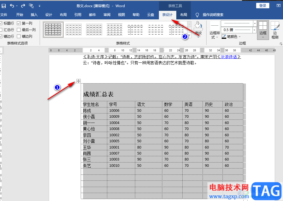Word消除表格虛線的方法