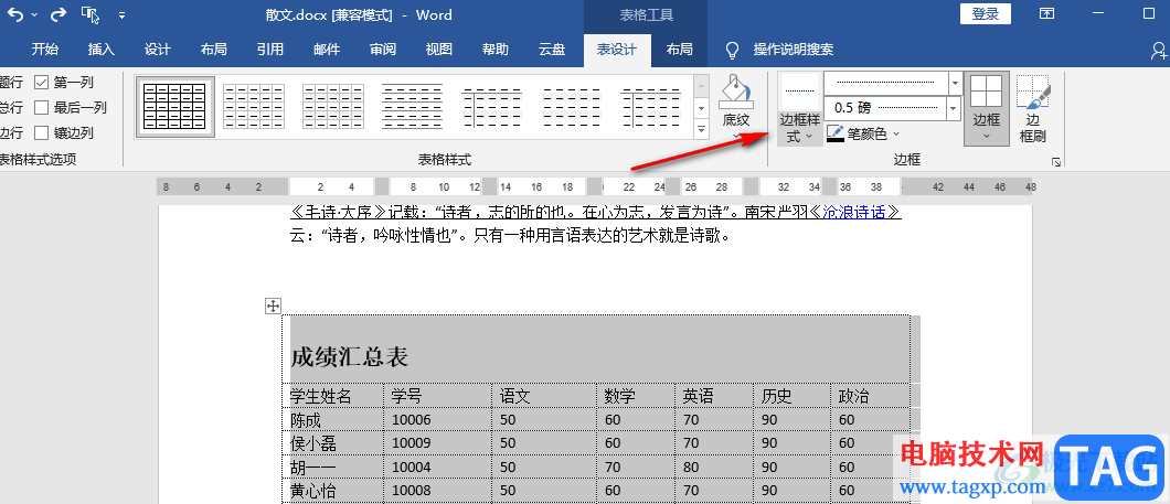 Word消除表格虛線的方法