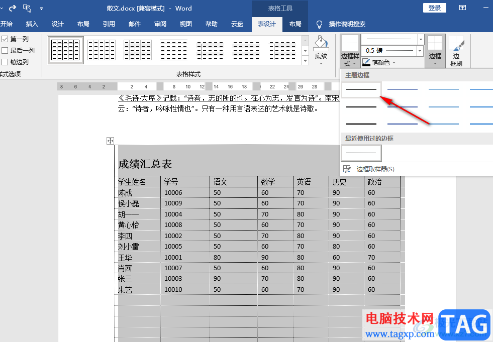 Word消除表格虛線的方法