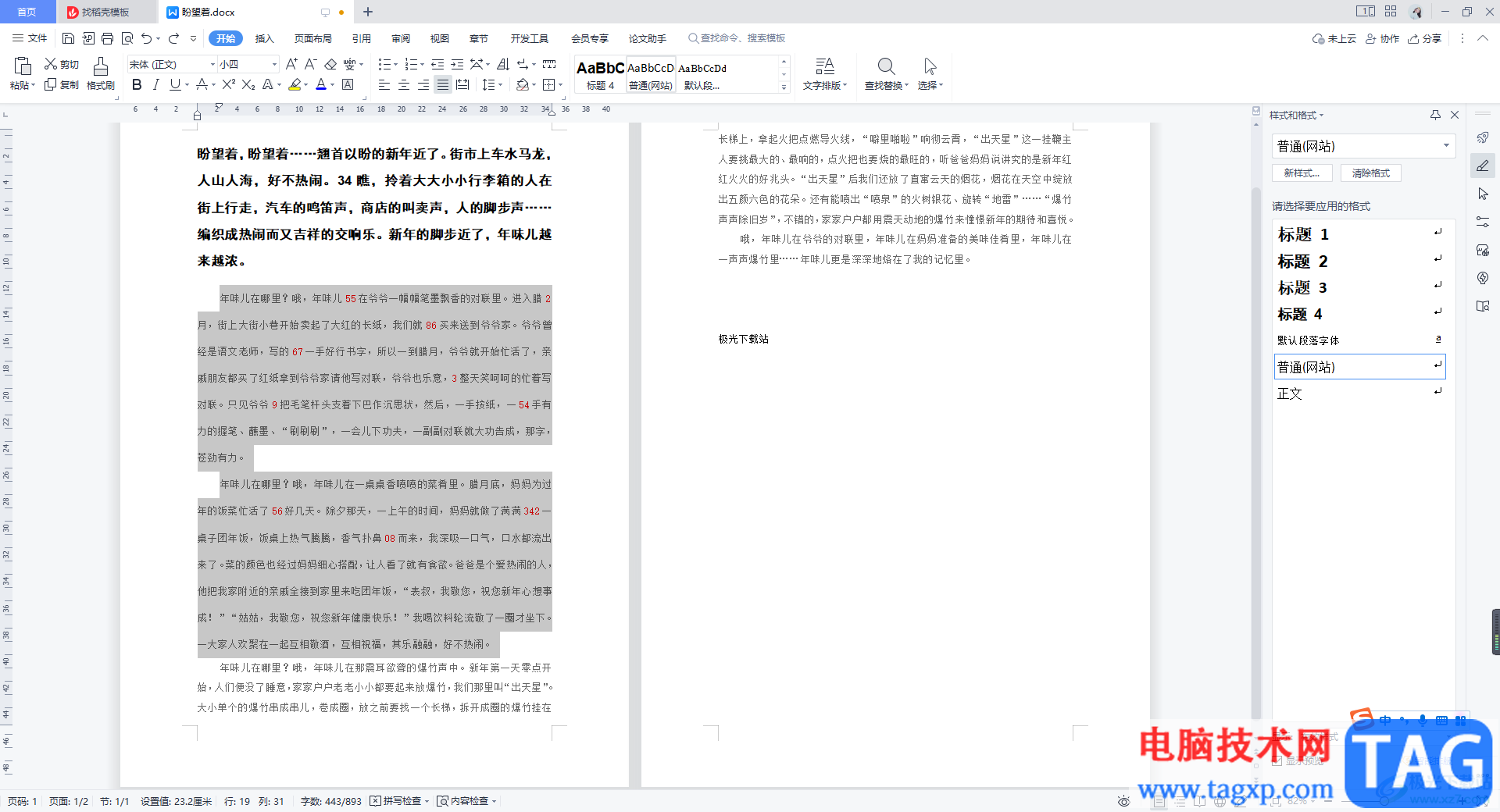 WPS Word快速設(shè)置文本行距的方法