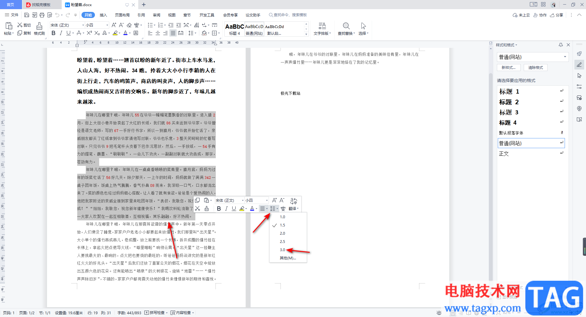 WPS Word快速設(shè)置文本行距的方法