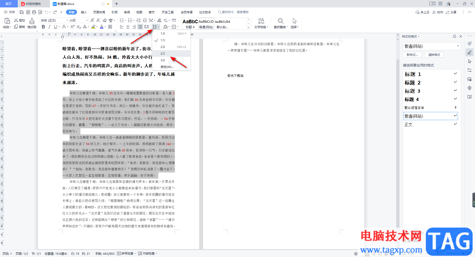 WPS Word快速設(shè)置文本行距的方法