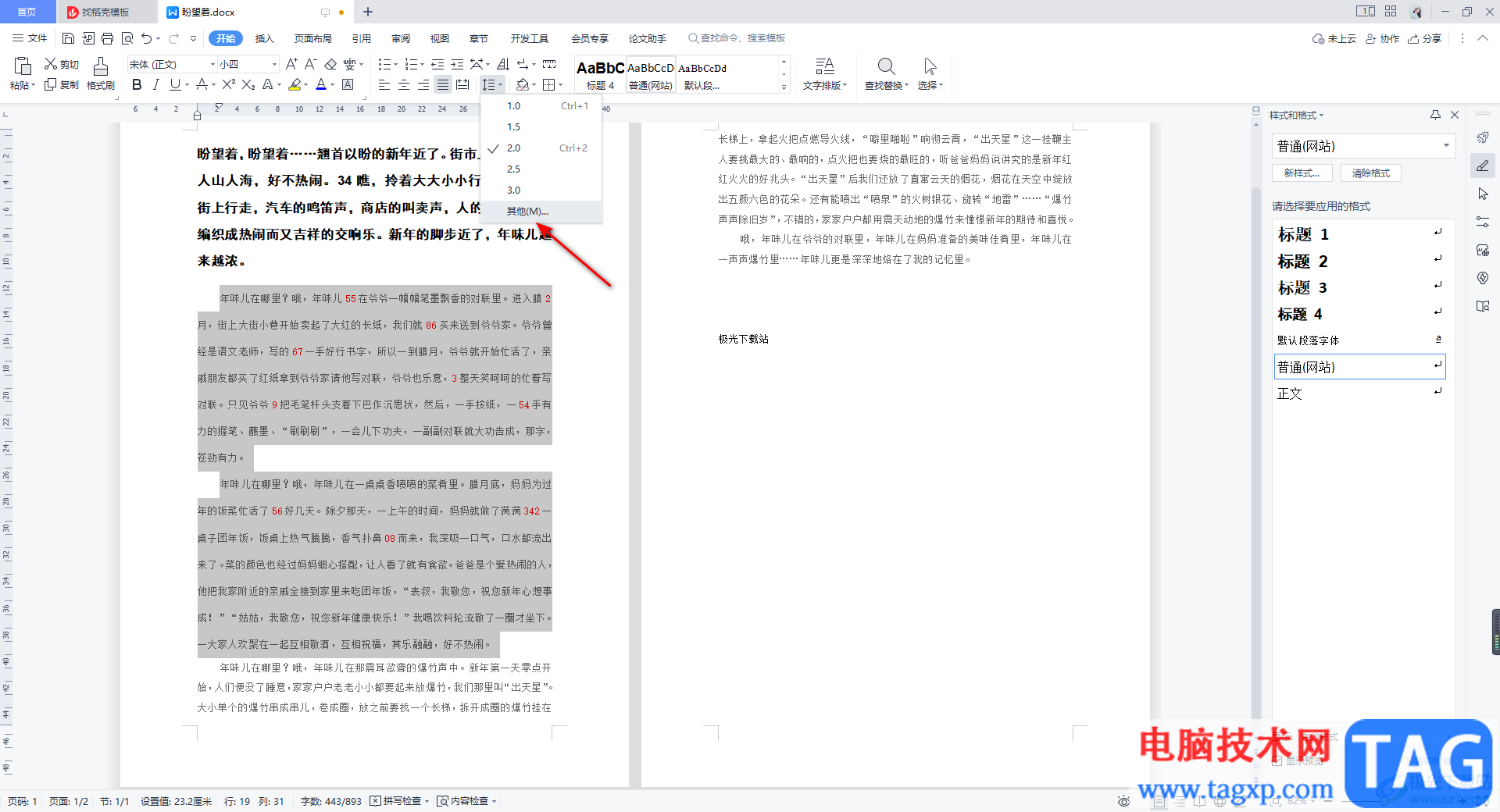 WPS Word快速設(shè)置文本行距的方法