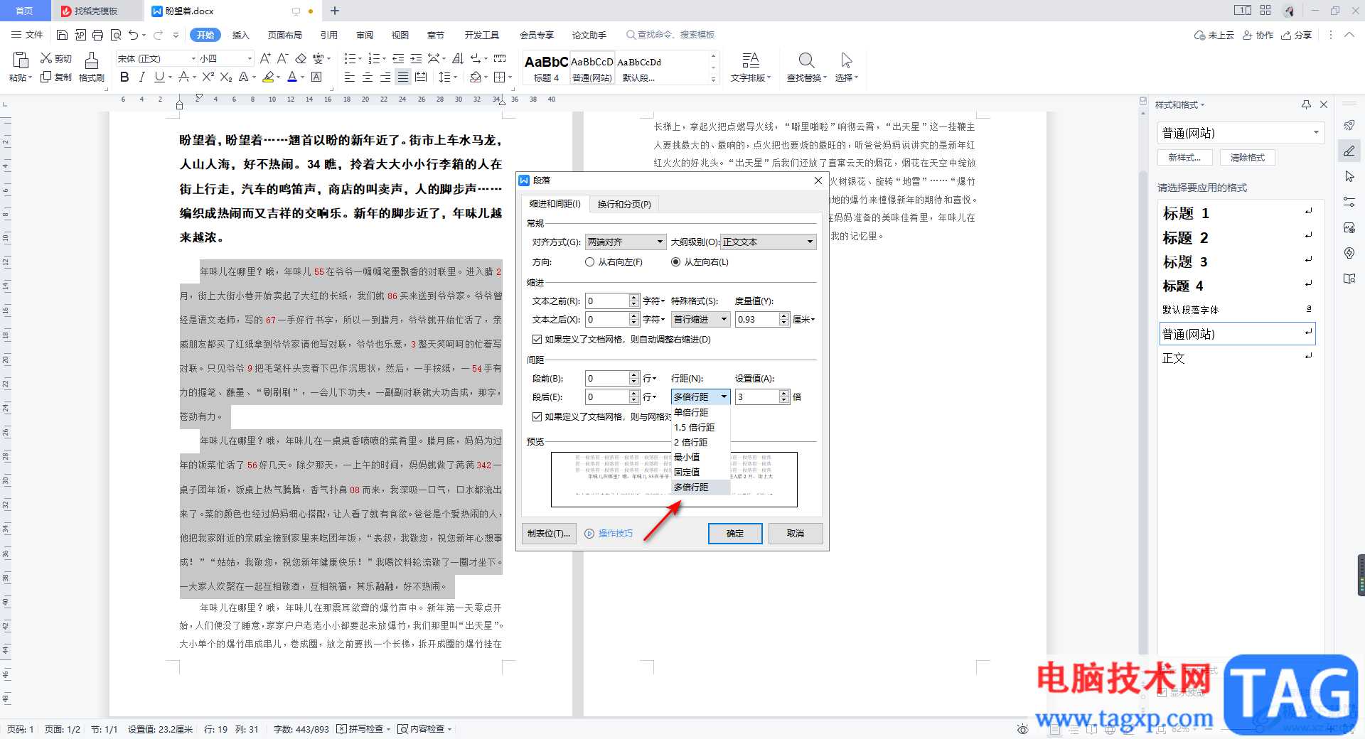 WPS Word快速設(shè)置文本行距的方法